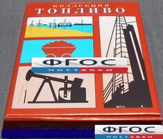 Коллекция "Топливо" - fgospostavki.ru - Верхняя Пышма