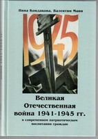 Великая Отечественная война 1941-1945 гг. в современном патриотическом воспитании граждан. - fgospostavki.ru - Верхняя Пышма