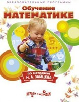 DVD "Математика. Обучение математике по методике Н.А. Зайцева" - fgospostavki.ru - Верхняя Пышма