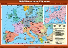 Комплект настенных учебных карт. История Нового времени конца ХIХ-ХХ вв. 8 класс. - fgospostavki.ru - Верхняя Пышма