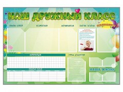 Стенд-уголок магнитно-маркерный "Наш дружный класс" - fgospostavki.ru - Верхняя Пышма