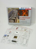 Коллекция "Каменный уголь и продукты его переработки" - fgospostavki.ru - Верхняя Пышма