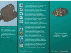 Старая Ладога. Древняя столица Руси - fgospostavki.ru - Верхняя Пышма