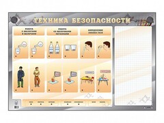 Электрифицированный стенд "Техника безопасности" с маркерными полями - fgospostavki.ru - Верхняя Пышма