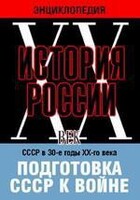 DVD "Мультимедийная энциклопедия «История России. ХХ век». СССР в 30-е годы ХХ-го века. Подготовка СССР к войне. - fgospostavki.ru - Верхняя Пышма
