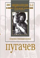 DVD художественный фильм "Пугачев" - fgospostavki.ru - Верхняя Пышма