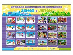 Интерактивный стенд "Правила безопасного поведения Зимой и Летом" - fgospostavki.ru - Верхняя Пышма
