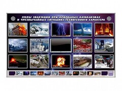 Многофункциональный интерактивный стенд-тренажер "Этапы эвакуации при природных катаклизмах и чрезвычайных ситуациях техногенного характера" - fgospostavki.ru - Верхняя Пышма