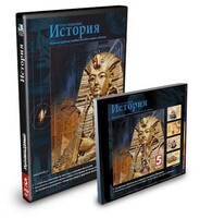 CD-ROM «История 5 класс» - fgospostavki.ru - Верхняя Пышма