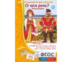 О чем речь? Этнография - fgospostavki.ru - Верхняя Пышма