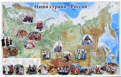 Магнитные карточки "Народы и народности" - fgospostavki.ru - Верхняя Пышма