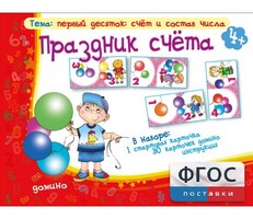 Праздник счёта - fgospostavki.ru - Верхняя Пышма