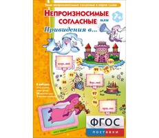 Непроизносимые согласные или Привидения в... - fgospostavki.ru - Верхняя Пышма