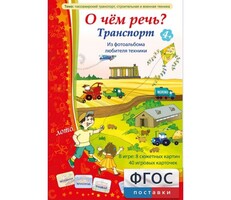 О чем речь? Транспорт - fgospostavki.ru - Верхняя Пышма