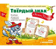Твердый знак в гостях у сказки - fgospostavki.ru - Верхняя Пышма