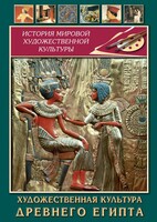 DVD "Художественная культура древнего Египта" - fgospostavki.ru - Верхняя Пышма