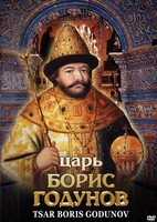 DVD "Царь Борис Годунов" - fgospostavki.ru - Верхняя Пышма