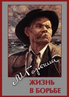 DVD "Максим Горький. Жизнь в борьбе" - fgospostavki.ru - Верхняя Пышма