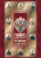 DVD "Романовы. Начало династии" - fgospostavki.ru - Верхняя Пышма