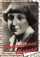 DVD "Вдохновенная Марина (М. Цветаева)" - fgospostavki.ru - Верхняя Пышма