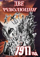DVD "Две революции. 1917 год." - fgospostavki.ru - Верхняя Пышма