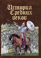DVD "История средних веков. Раннее средневековье" - fgospostavki.ru - Верхняя Пышма