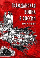 DVD "Гражданская война в России. 1917-1921 гг." - fgospostavki.ru - Верхняя Пышма