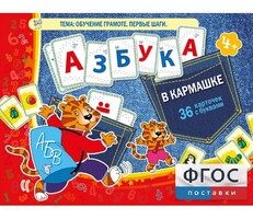 Азбука в кармашке - fgospostavki.ru - Верхняя Пышма