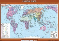 Учебная карта "Религии мира" - fgospostavki.ru - Верхняя Пышма