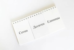 Перекидное табло для устного счета (ламинированное) - fgospostavki.ru - Верхняя Пышма