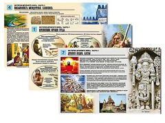 Комплект таблиц по истории "История древнего мира. Часть 1" раздаточные (цветные, ламинированные, А4, 8 штук) - fgospostavki.ru - Верхняя Пышма