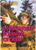 Брошюра "Особенности военной службы" - fgospostavki.ru - Верхняя Пышма