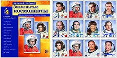 Демонстрационные картинки "Знаменитые космонавты" - fgospostavki.ru - Верхняя Пышма