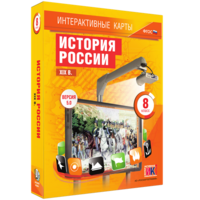 Интерактивные карты. История России. XIX в. 8 класс - fgospostavki.ru - Верхняя Пышма