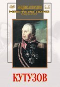 DVD художественный фильм "Кутузов" - fgospostavki.ru - Верхняя Пышма