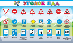 Стенд "Уголок ПДД" Вариант 2 - fgospostavki.ru - Верхняя Пышма