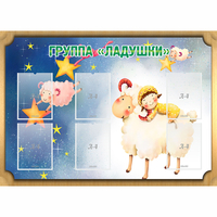 Стенд "Группа Ладушки" - fgospostavki.ru - Верхняя Пышма