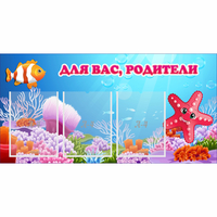 Стенд "Для вас родители!" с 3 карманами - fgospostavki.ru - Верхняя Пышма