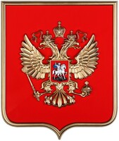 Герб России на щите МДФ (42х50см) - fgospostavki.ru - Верхняя Пышма