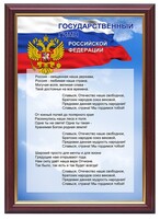 Гимн России - fgospostavki.ru - Верхняя Пышма