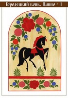 Комплект карточек "Городецкая роспись" - fgospostavki.ru - Верхняя Пышма