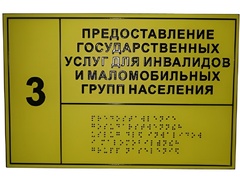 Информационно-тактильный знак (информационное табло в рамке) 600х500 миллиметров (серебро, матовый) - fgospostavki.ru - Верхняя Пышма