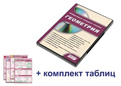 Интерактивный наглядный комплекс "Геометрия" - fgospostavki.ru - Верхняя Пышма