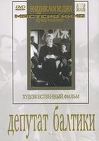 DVD художественный фильм "Депутат Балтики" - fgospostavki.ru - Верхняя Пышма