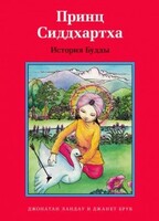 Принц Сиддхартха. История Будды - fgospostavki.ru - Верхняя Пышма
