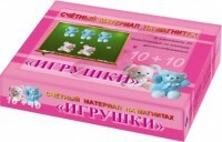 Счетный материал на магнитах "Игрушки" - fgospostavki.ru - Верхняя Пышма