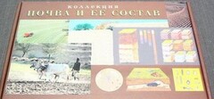 Коллекция "Почва и ее состав" - fgospostavki.ru - Верхняя Пышма