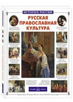 Русская православная культура - fgospostavki.ru - Верхняя Пышма