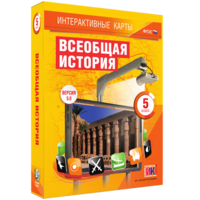 Интерактивные карты. Всеобщая история. 5 класс - fgospostavki.ru - Верхняя Пышма