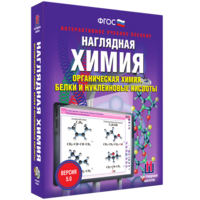 Наглядная химия. Органическая химия. Белки и нуклеиновые кислоты - fgospostavki.ru - Верхняя Пышма